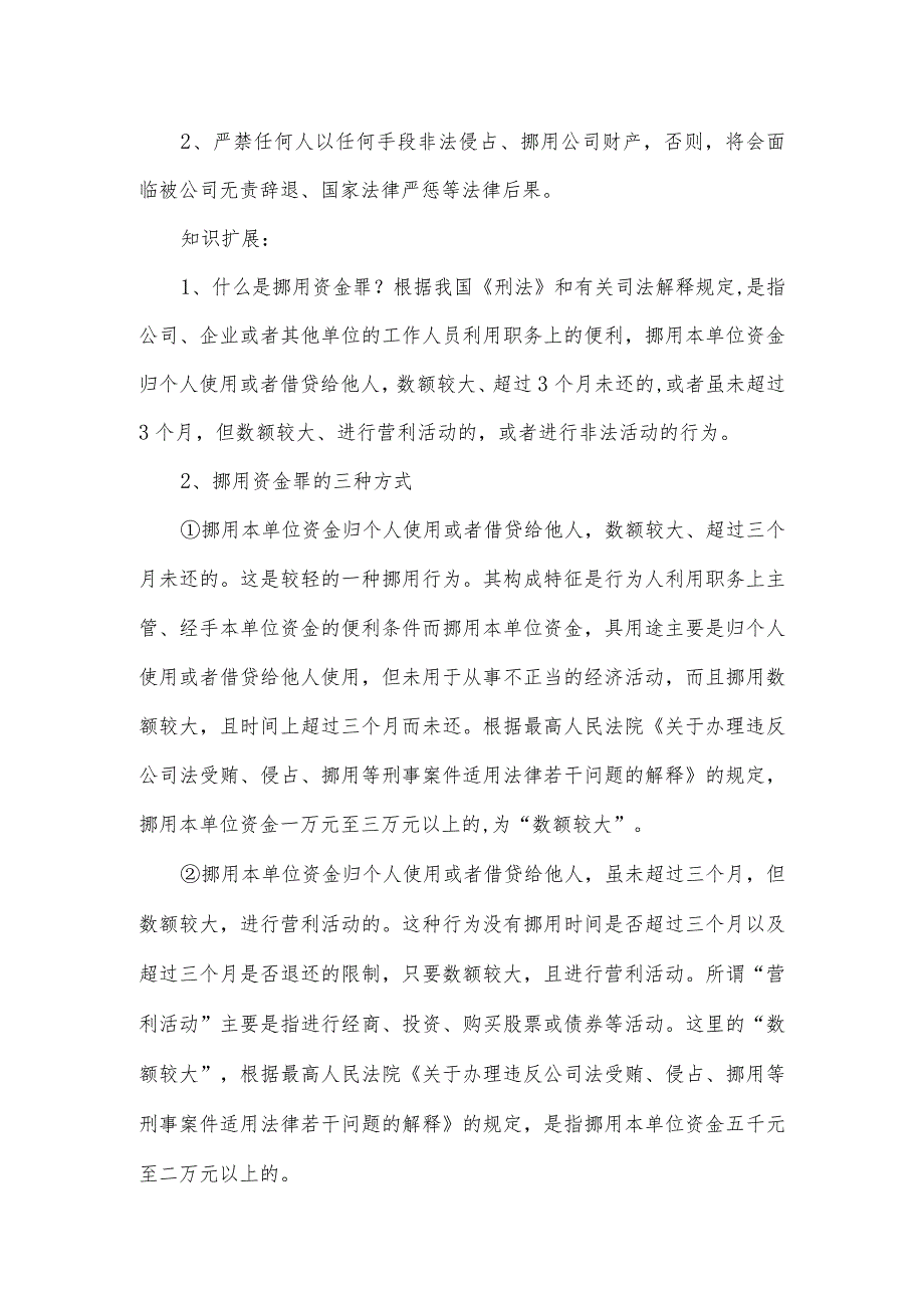 销售、采购、人事法律培训（王兴余）.docx_第2页