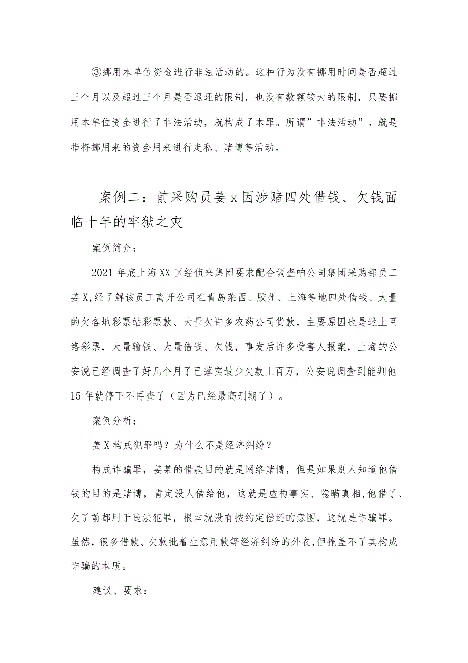 销售、采购、人事法律培训（王兴余）.docx_第3页