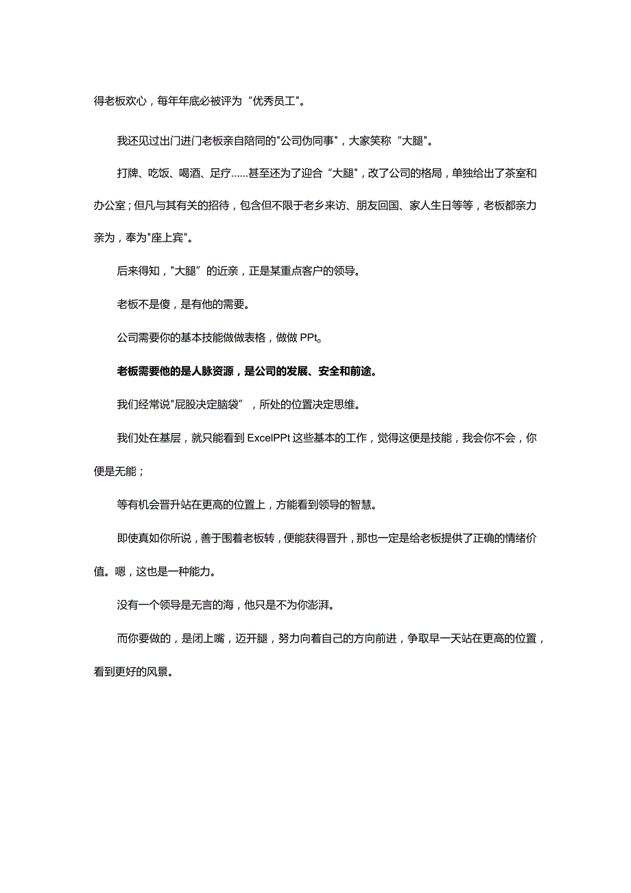 领导并非无言的海只是你看不到他的澎湃.docx_第2页