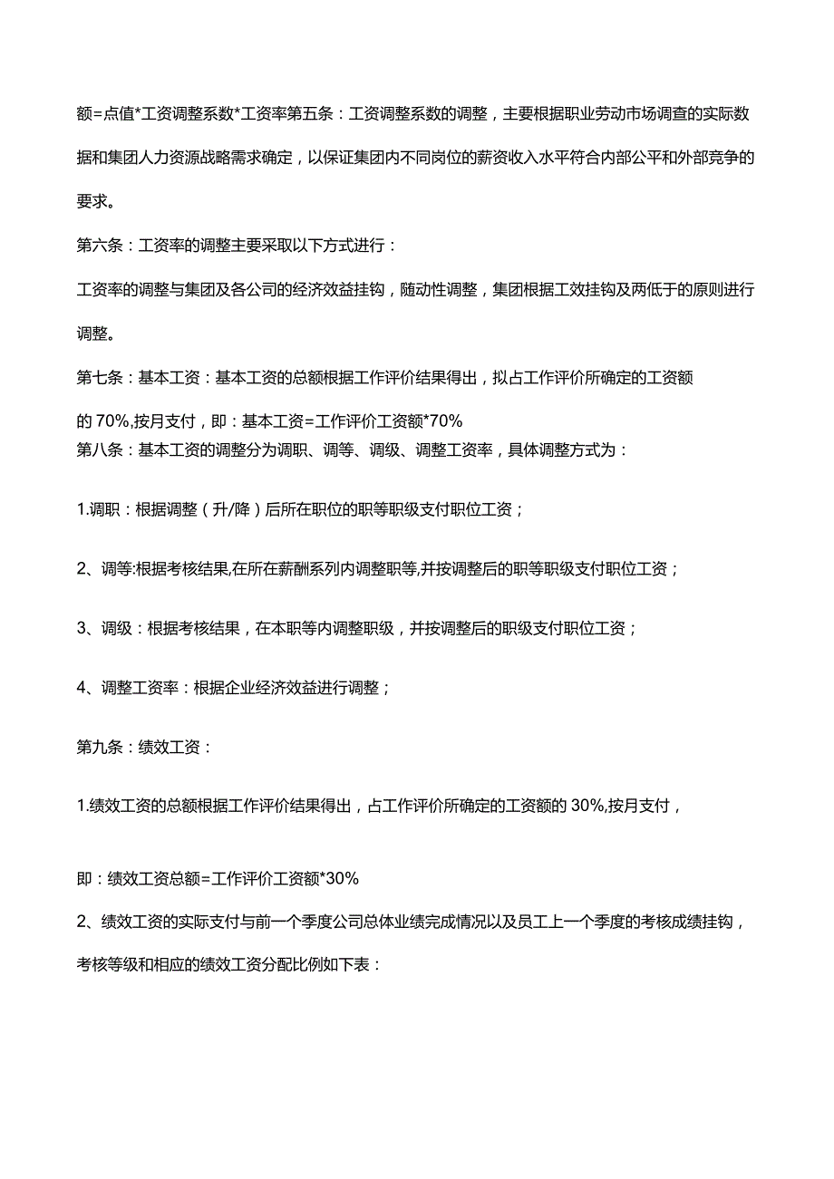 等级薪酬管理制度 实操版.docx_第2页