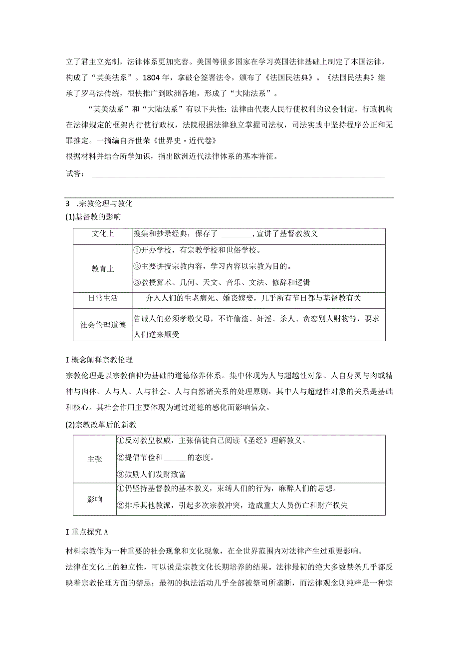 第五部分 近代世界 第16单元 第41讲 近代西方的法律教化、文官制度.docx_第3页