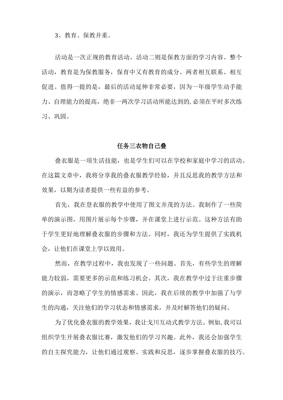 浙教版小学劳动一年级上册项目一《自己事情自己做——穿衣叠衣我能行》每课教学反思.docx_第3页