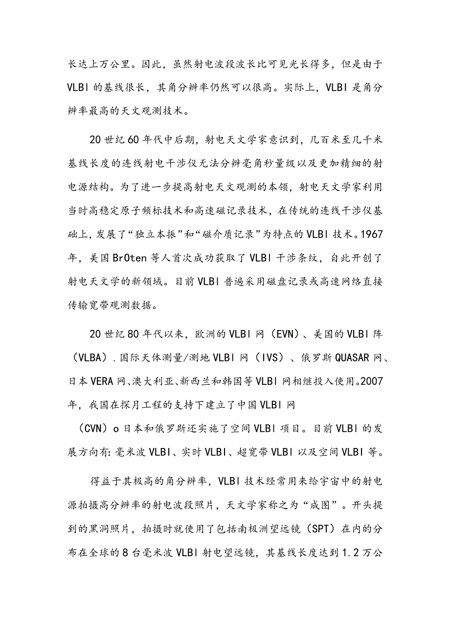 观天“巨眼” 宇宙“向导”.docx_第3页