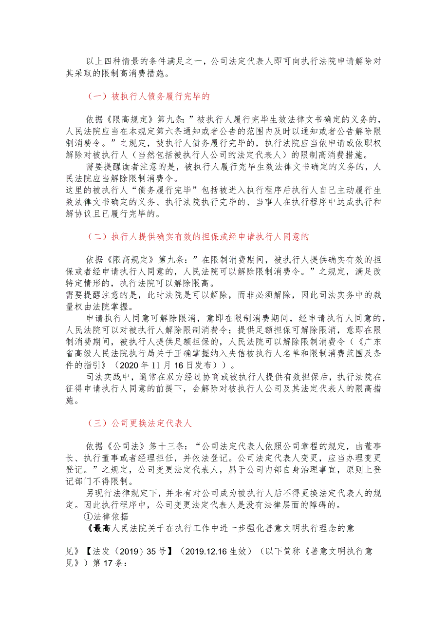 法定代表人申请解除“限高”的4种方式.docx_第2页