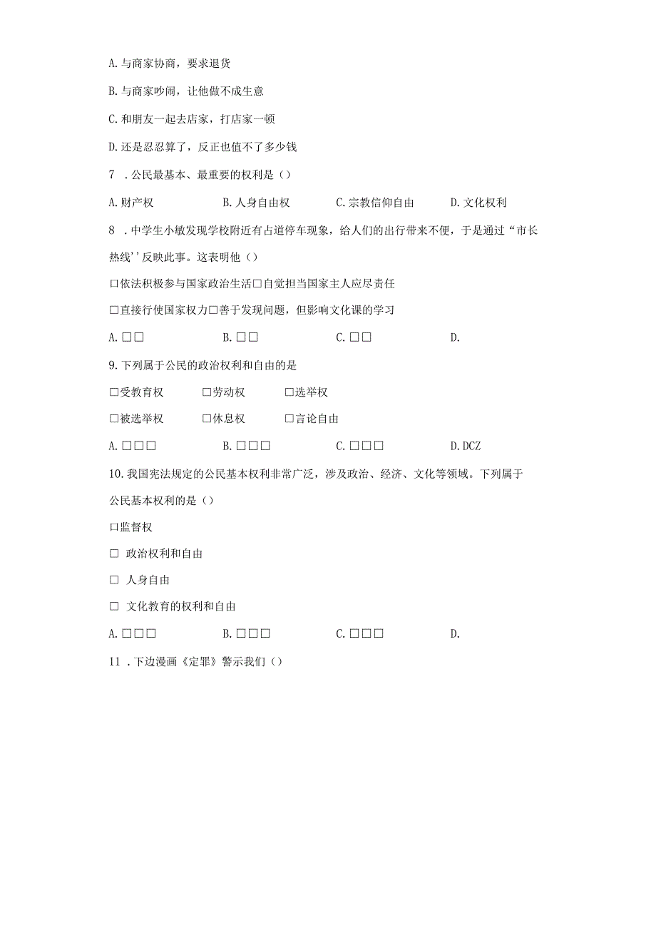 第二单元 理解权利义务 测试题-2022-2023学年部编版道德与法治八年级下册 .docx_第3页