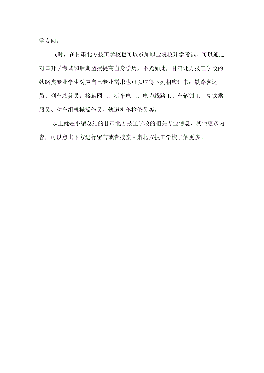 甘肃北方技工学校都有哪些专业方向？.docx_第2页