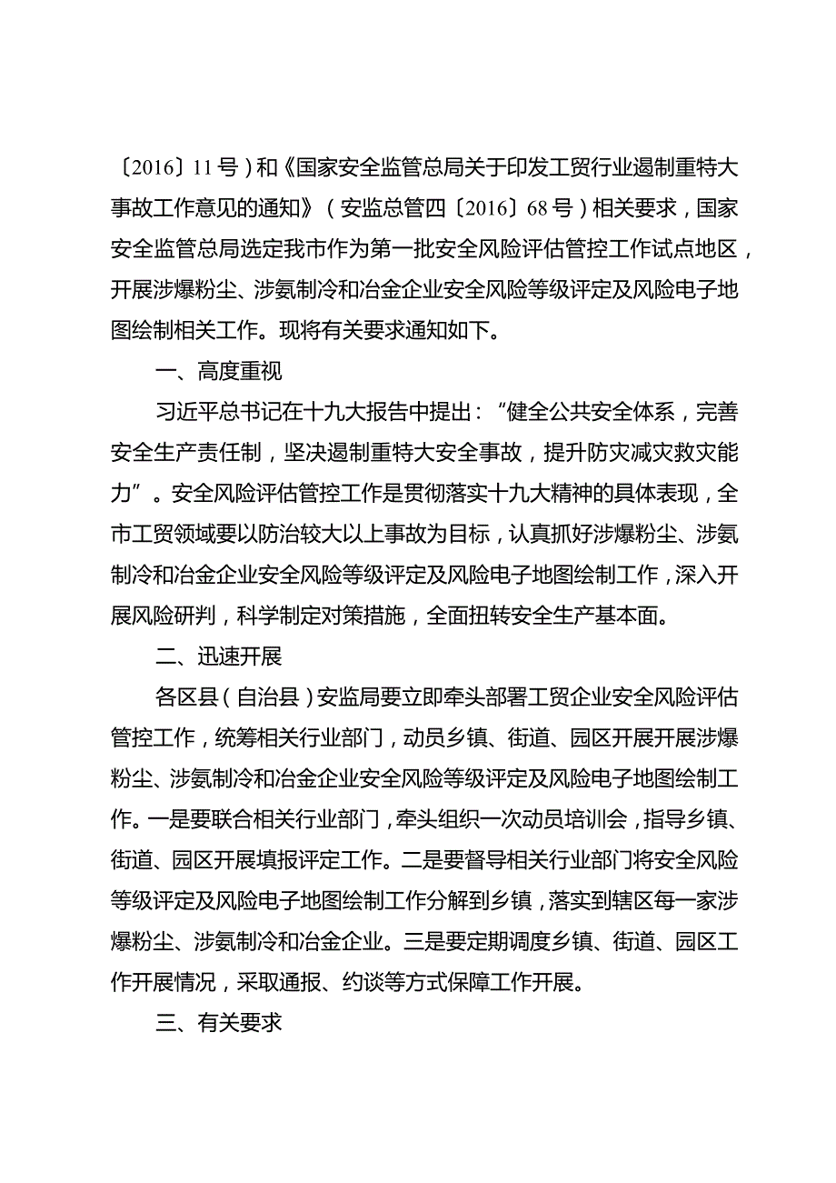 渝安监发〔2017〕59号关于开展涉爆粉尘涉氨制冷冶金企业安全风险等级评定及风险电子地图绘制工作的通知.docx_第2页