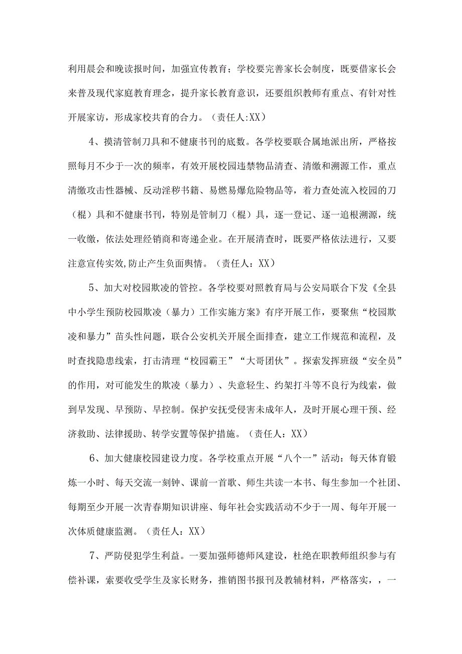 镇教育系统未成年人保护暨预防未成年人犯罪工作实施方案.docx_第3页