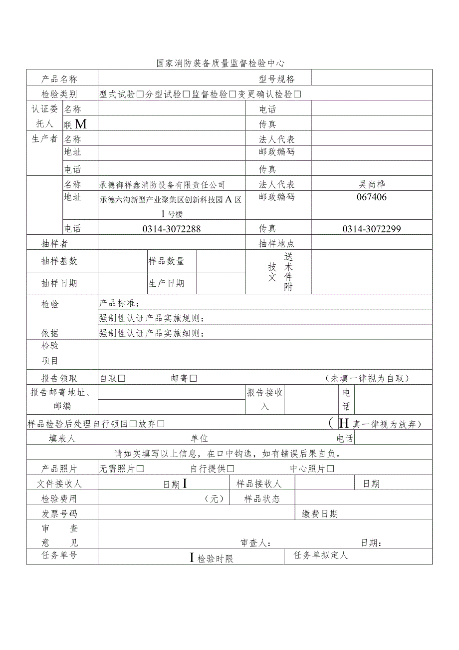 消防产品强制性认证申请协议.docx_第1页