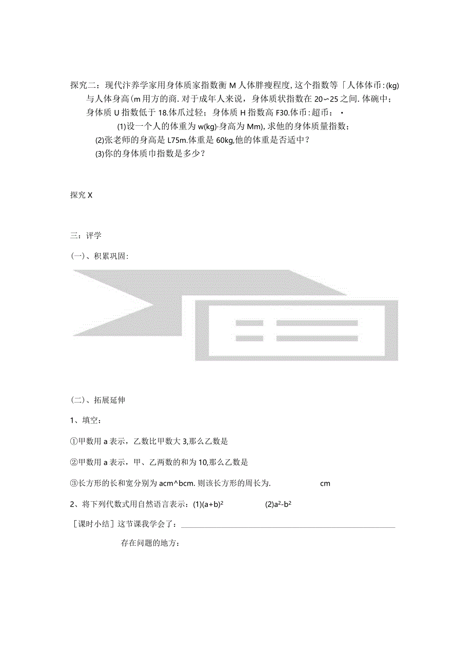 第三章 整式及其加减 3.2 代数式（第一课时）.docx_第2页