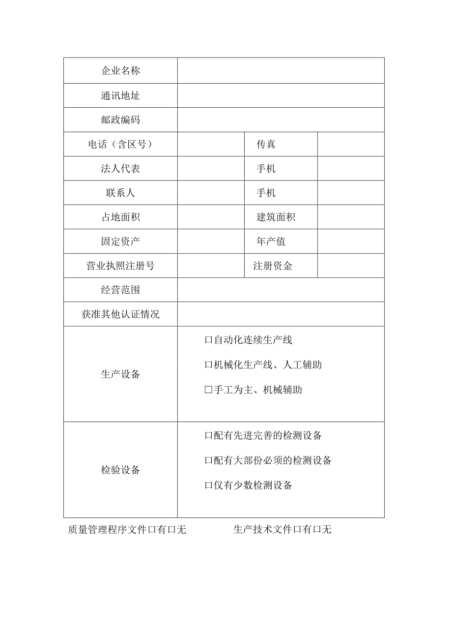 阻燃制品标识申请书.docx_第3页