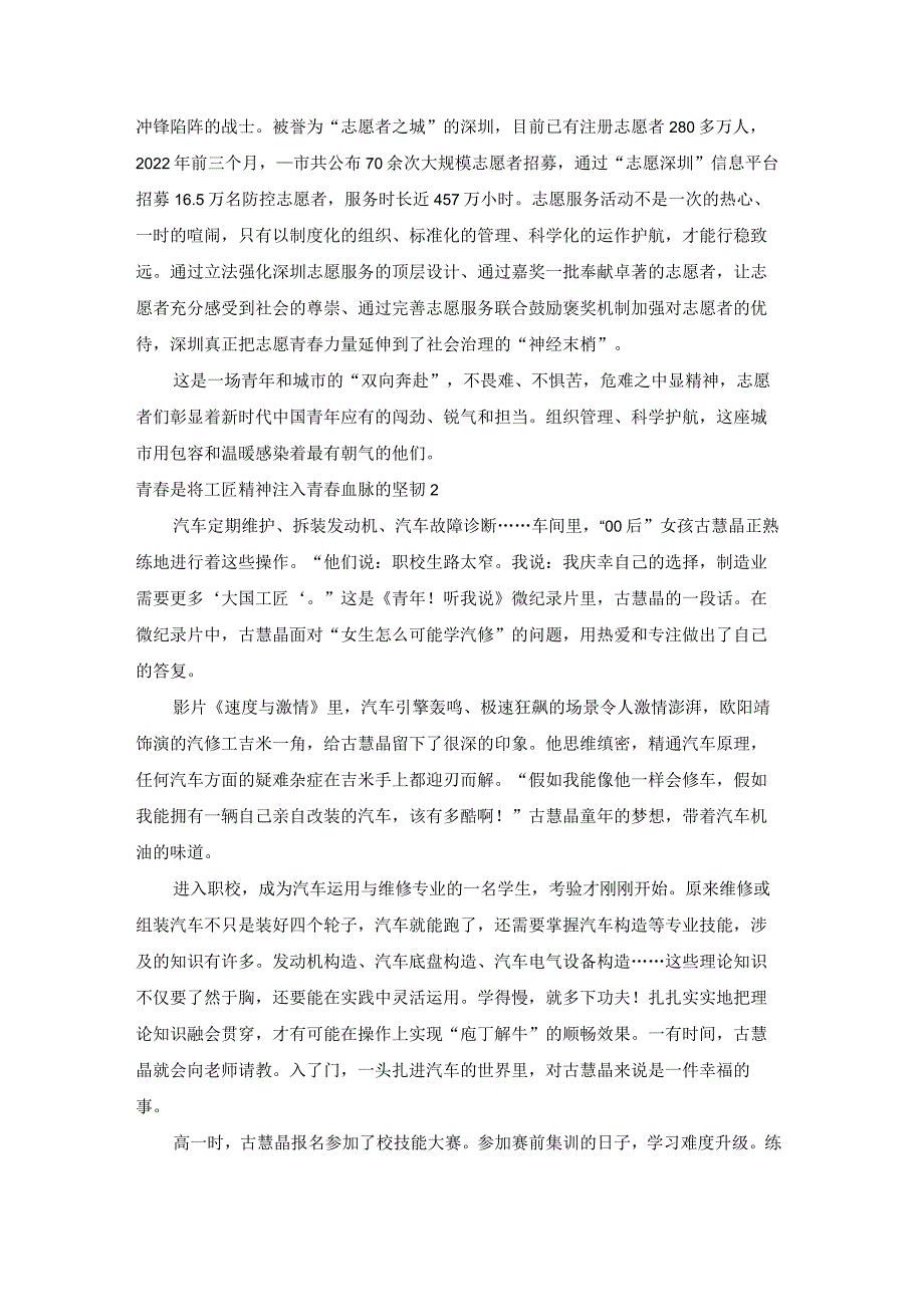 青年！听我说微纪录片观后感三篇.docx_第2页