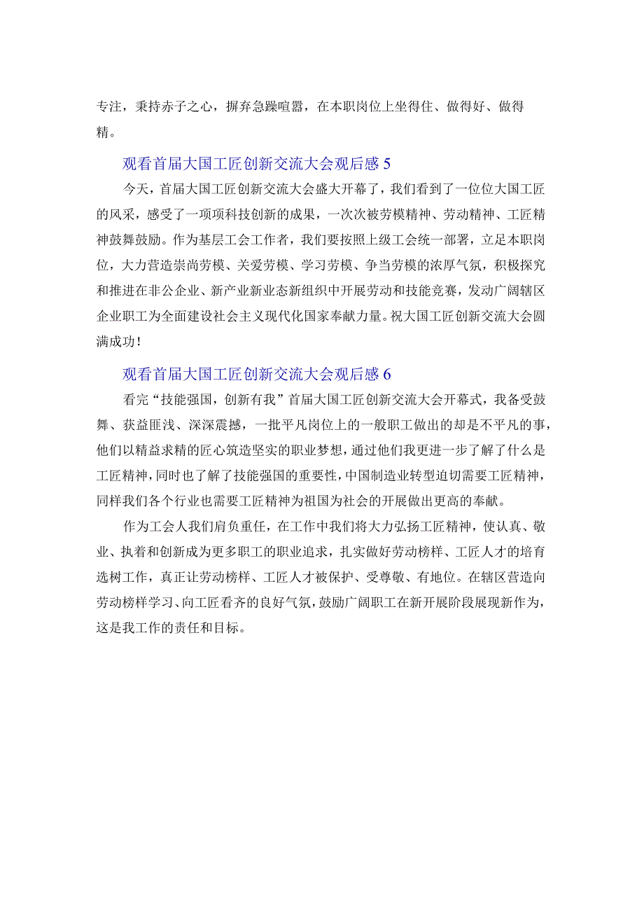 观看首届大国工匠创新交流大会观后感汇总6篇.docx_第2页