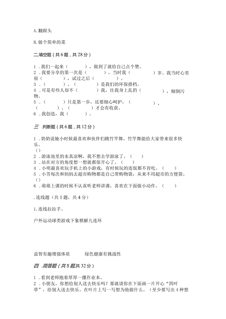 部编版二年级下册道德与法治期末测试卷附答案【完整版】.docx_第3页