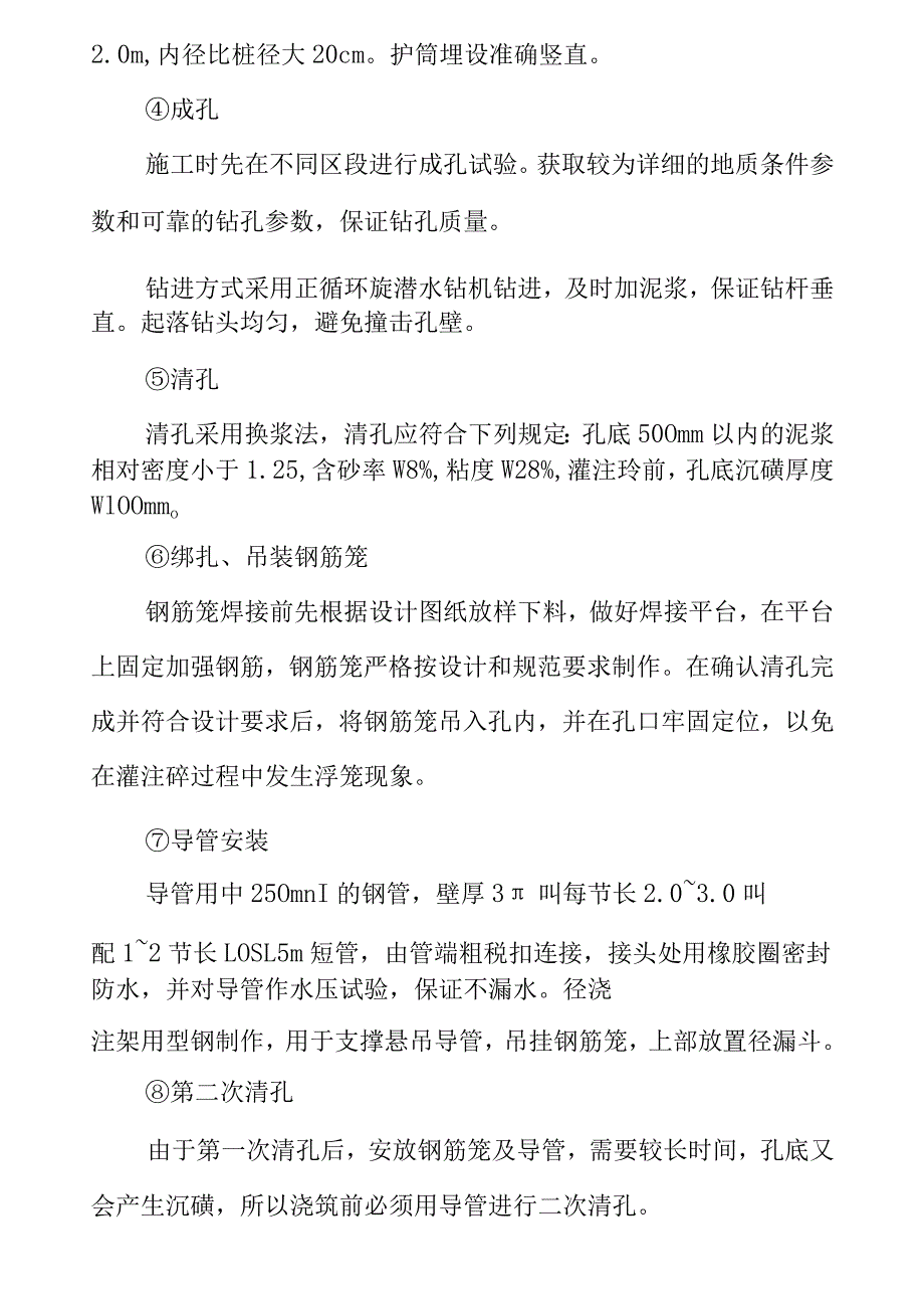 泵站土建工程施工方案.docx_第2页