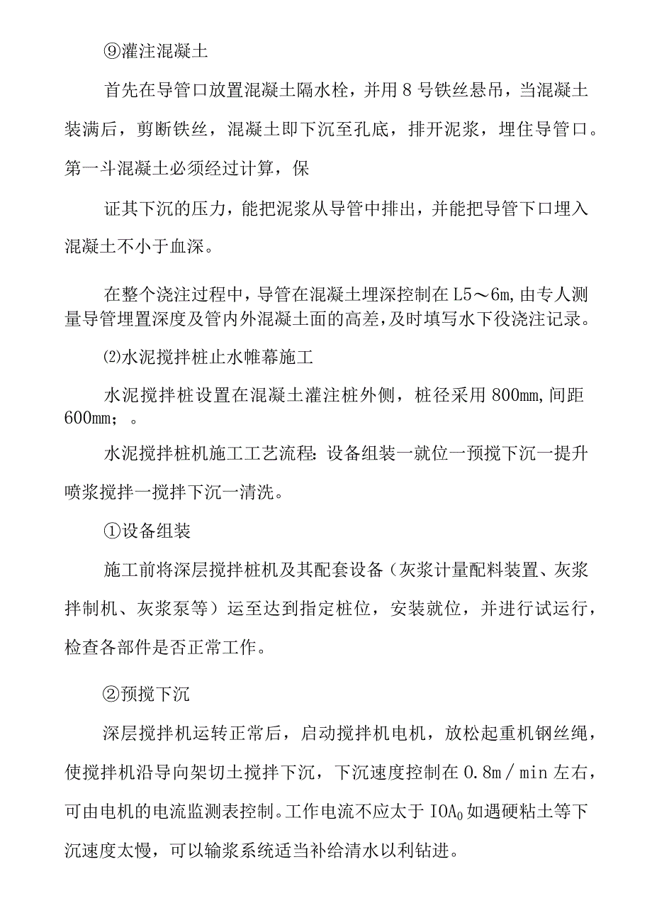 泵站土建工程施工方案.docx_第3页