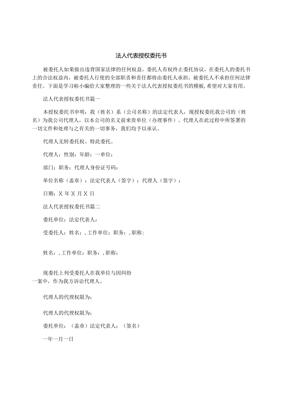 法人代表授权委托书.docx_第1页