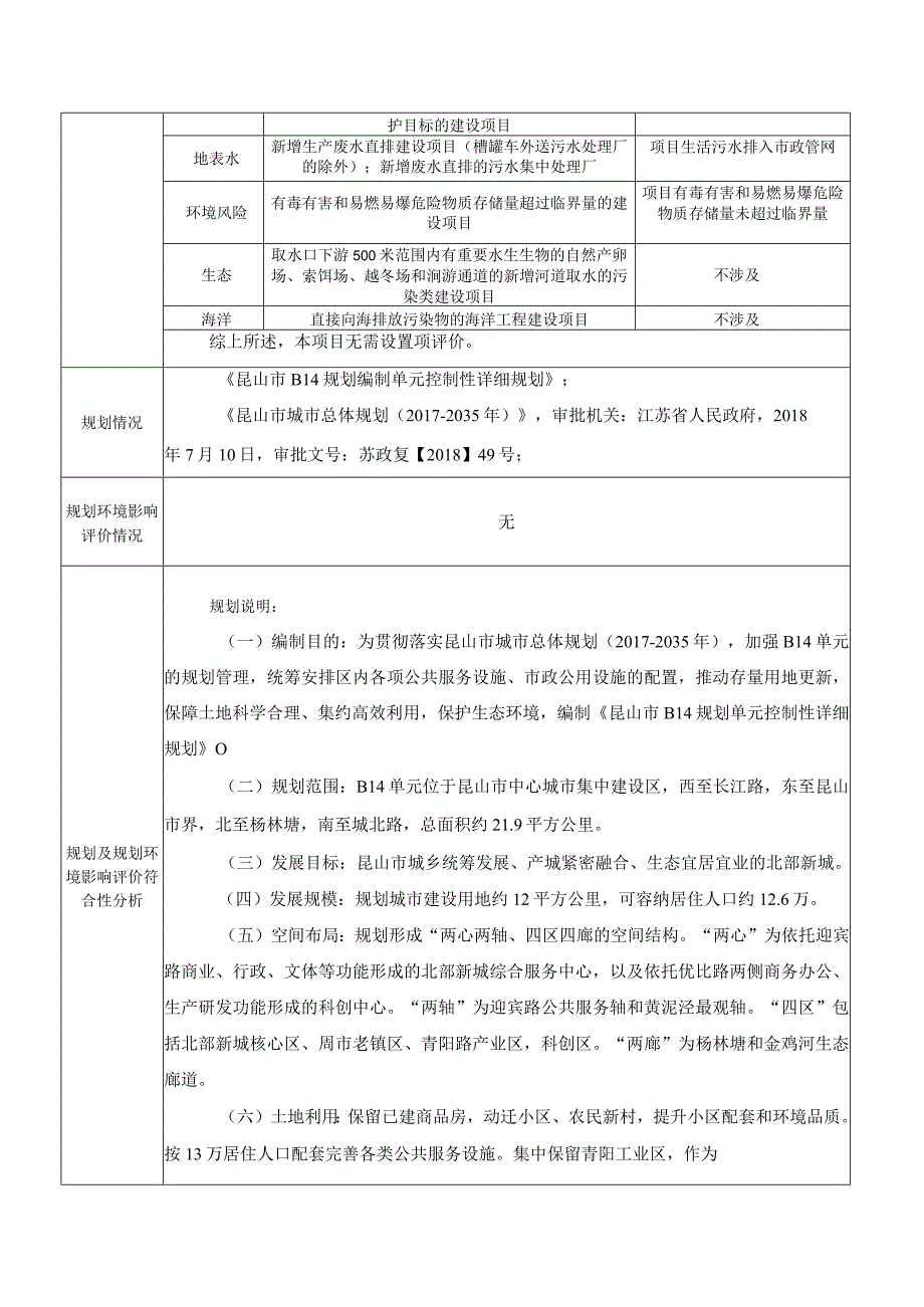 洁净应用材料机械零部件加工项目环境影响报告.docx_第2页