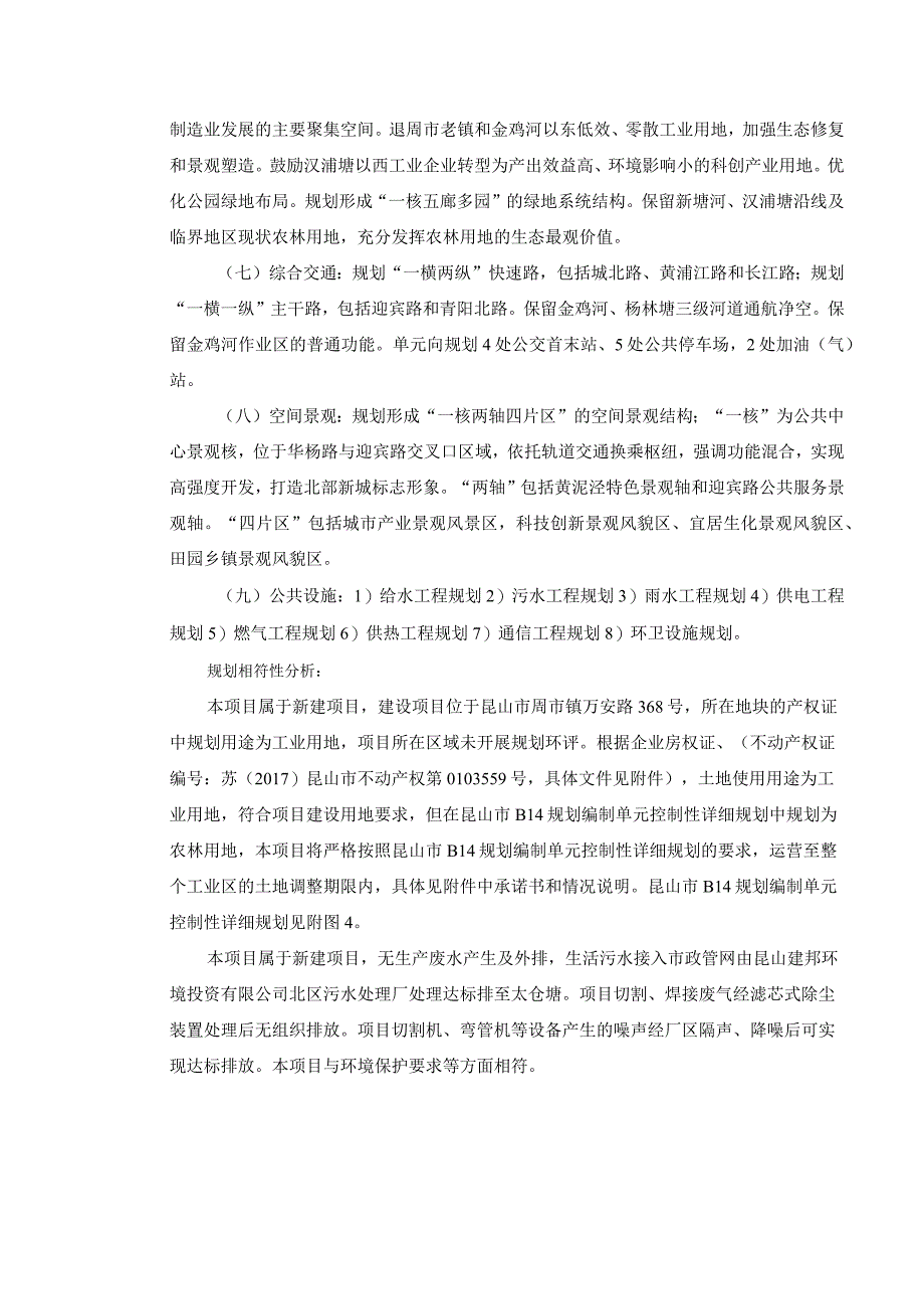 洁净应用材料机械零部件加工项目环境影响报告.docx_第3页