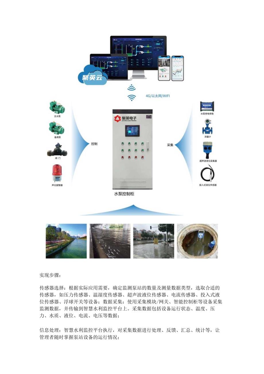 泵站远程控制系统解决方案.docx_第2页