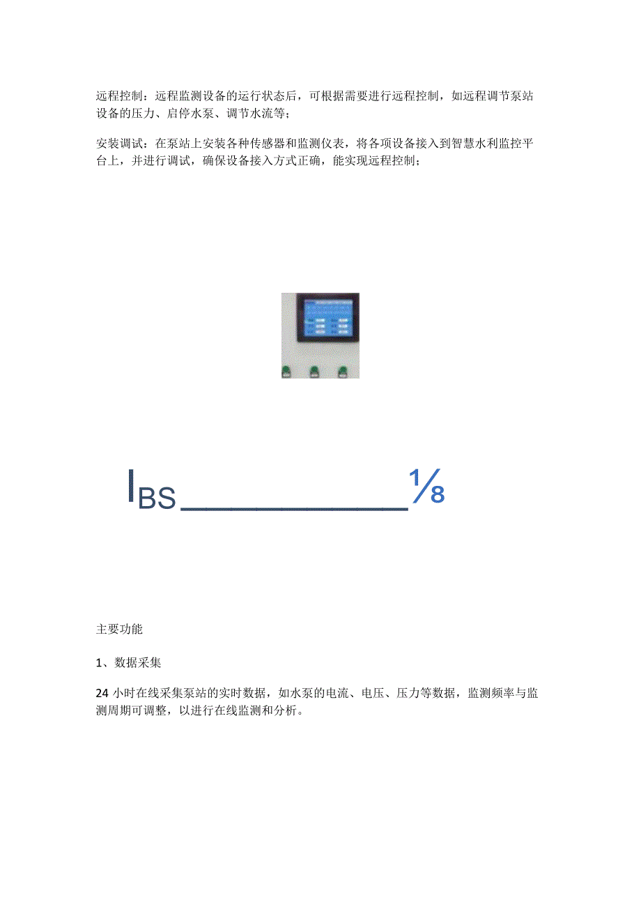 泵站远程控制系统解决方案.docx_第3页