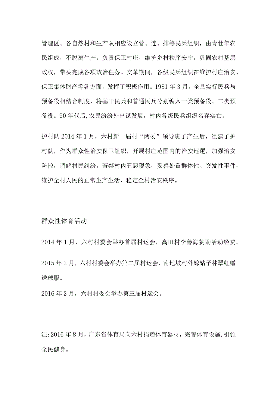 那务六村兵纪.docx_第2页