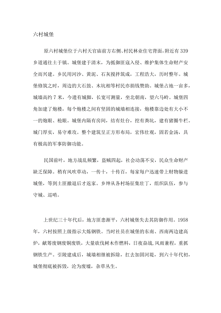 那务六村兵纪.docx_第3页