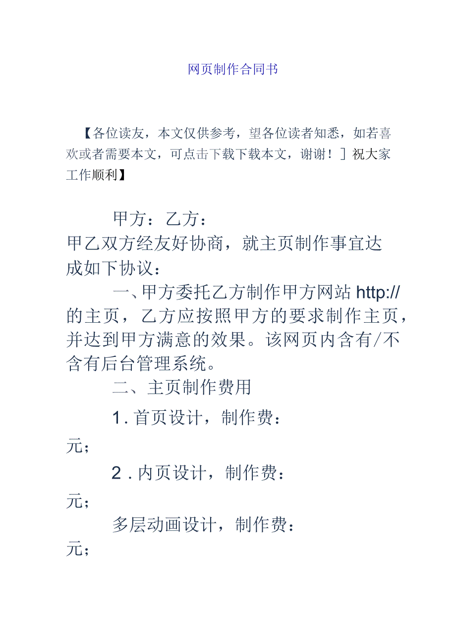 网页制作合同书.docx_第1页