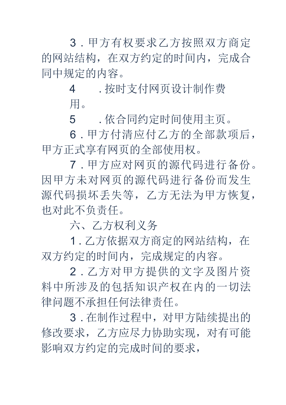 网页制作合同书.docx_第3页