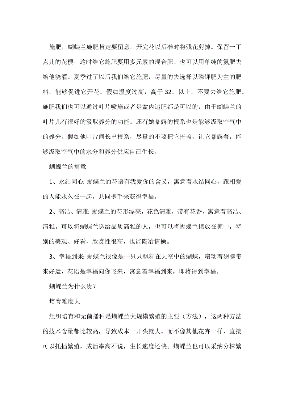 蝴蝶兰怎么养护好.docx_第2页