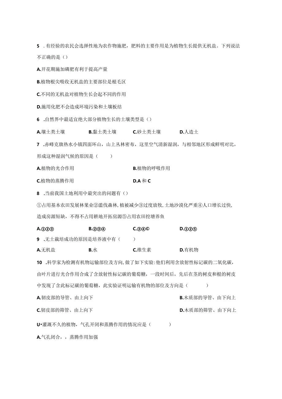 第4章 植物与土壤 单元测试卷（含解析）.docx_第2页