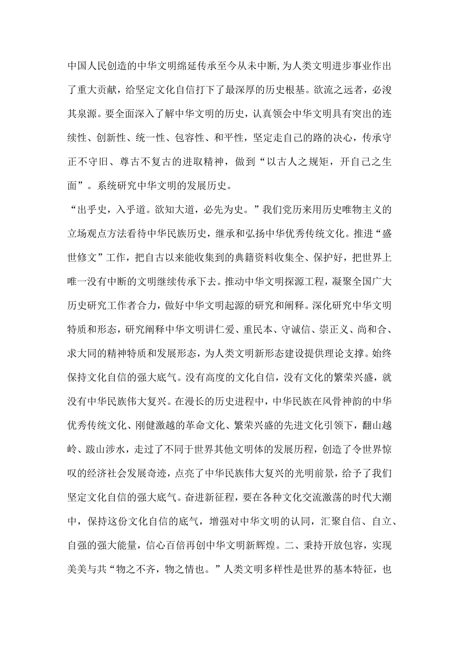 谱写建设中华民族现代文明的当代华章.docx_第2页