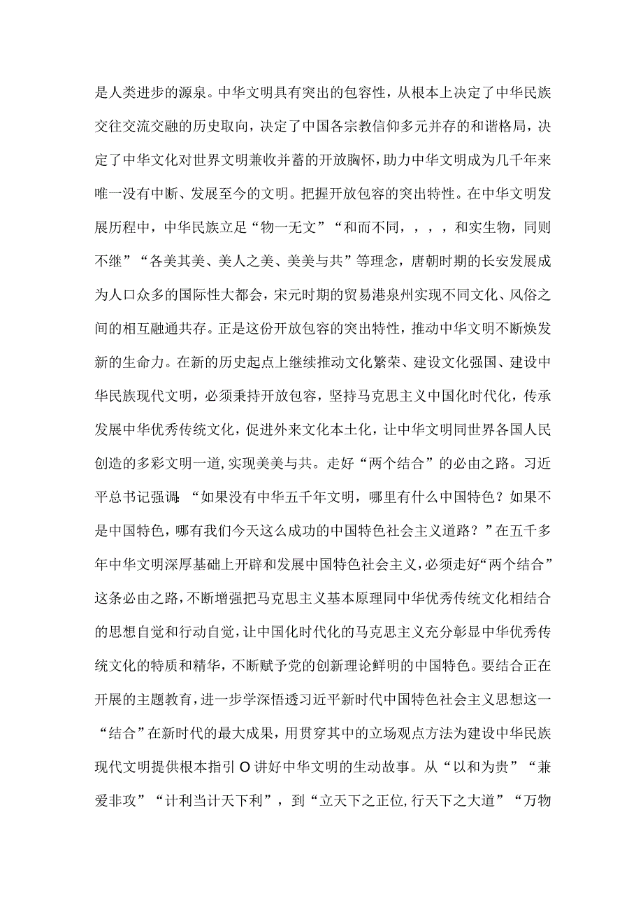 谱写建设中华民族现代文明的当代华章.docx_第3页