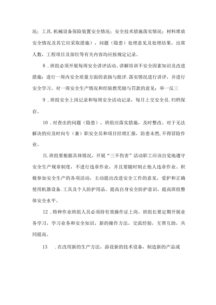 班前安全活动制度.docx_第2页