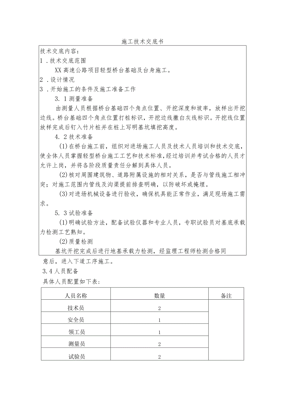 轻型桥台施工技术交底.docx_第1页