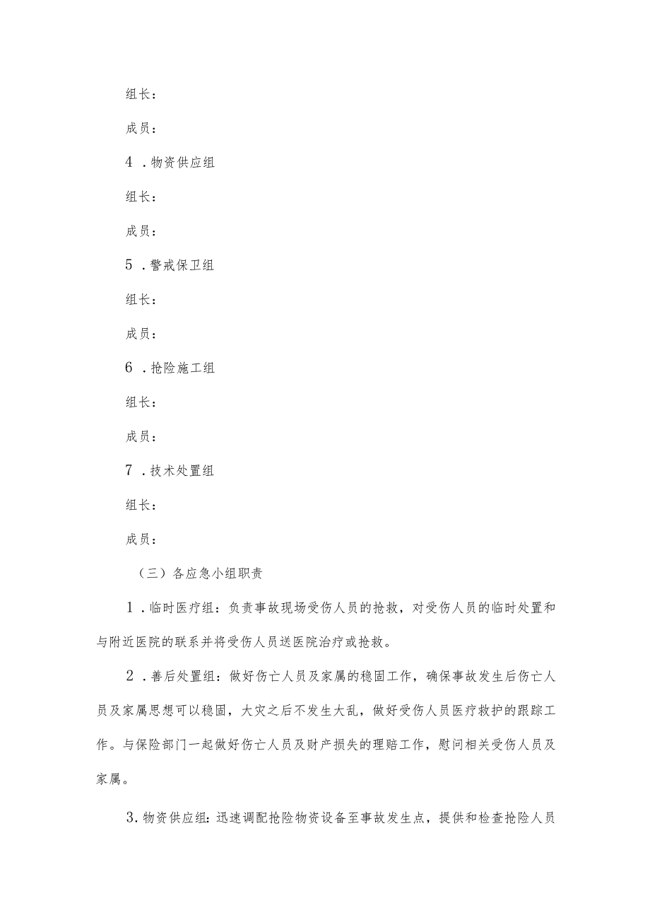 高空作业应急预案.docx_第2页