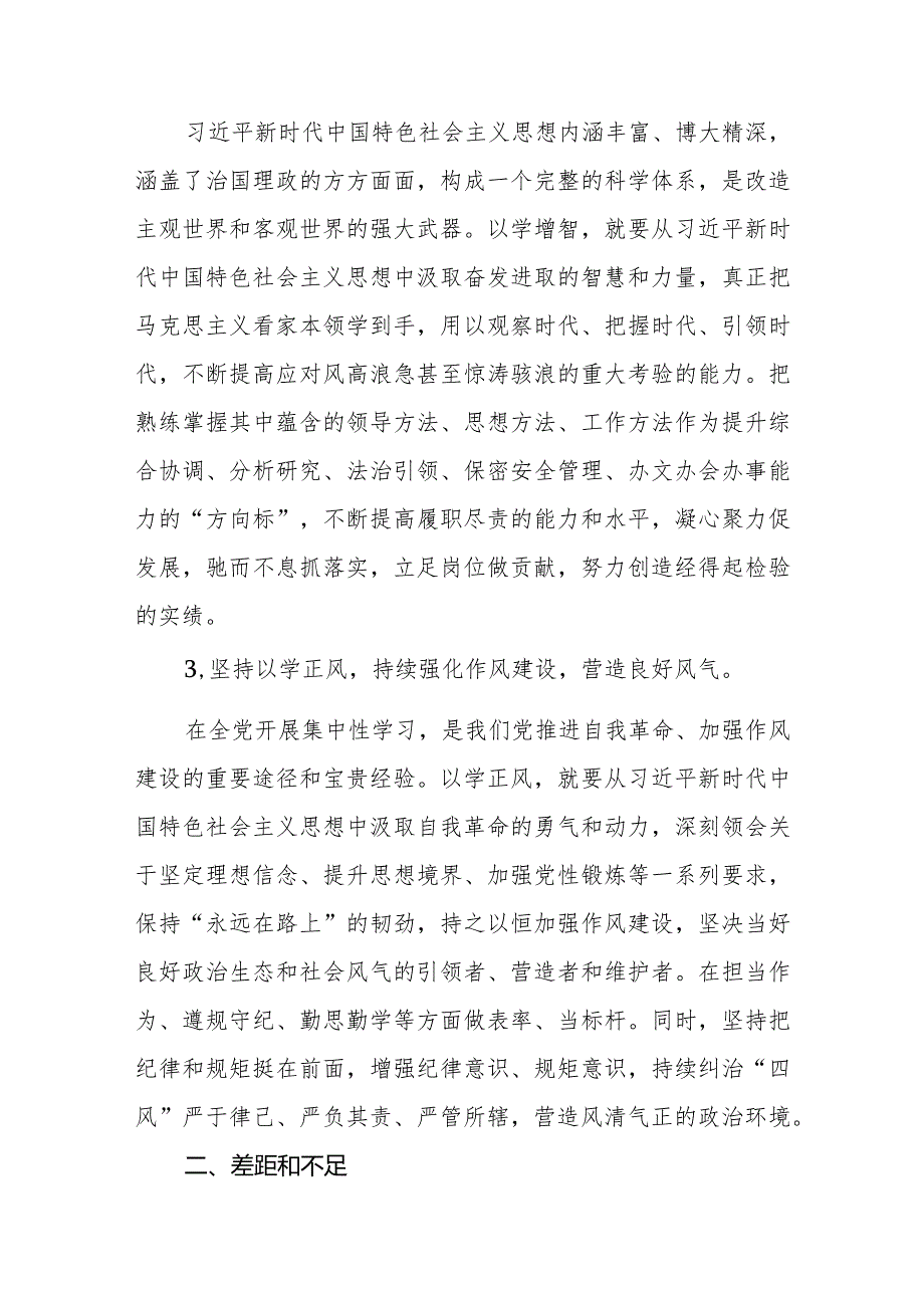 （6篇）2023第二批主题教育六个方面个人对照检査剖析材料.docx_第2页