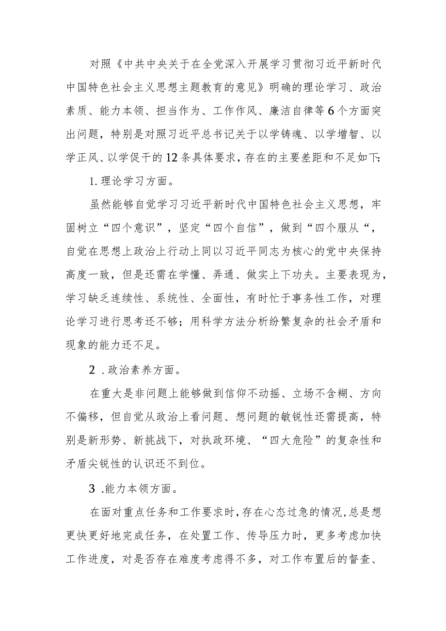 （6篇）2023第二批主题教育六个方面个人对照检査剖析材料.docx_第3页