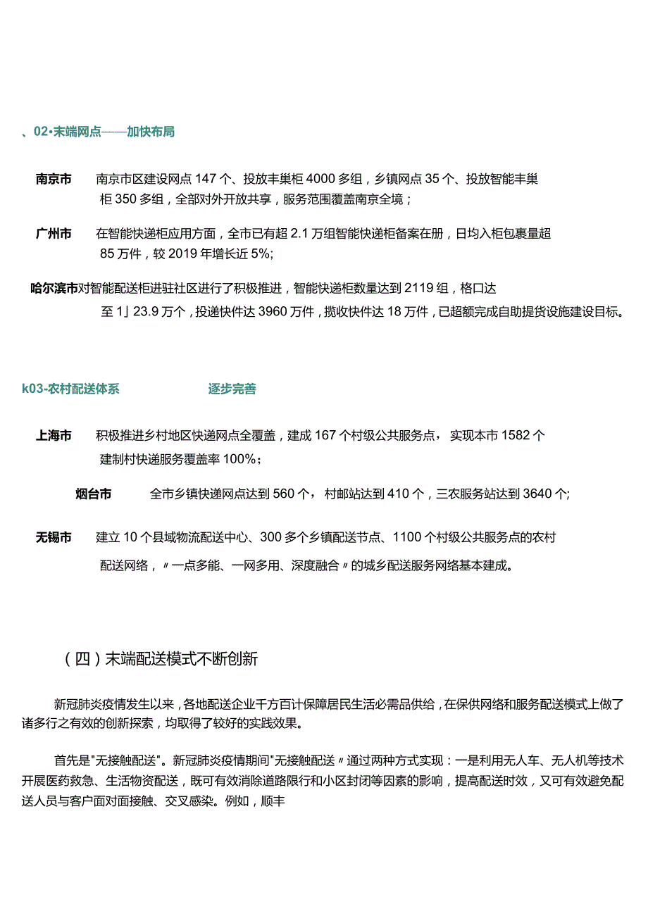 物联云仓-2020年城乡配送发展及2021年展望-12正式版.docx_第3页