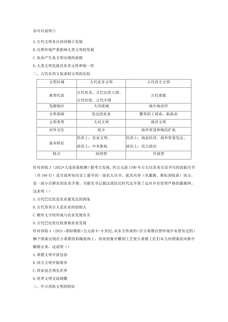 第四部分 古代世界 综合提升（四）.docx_第2页