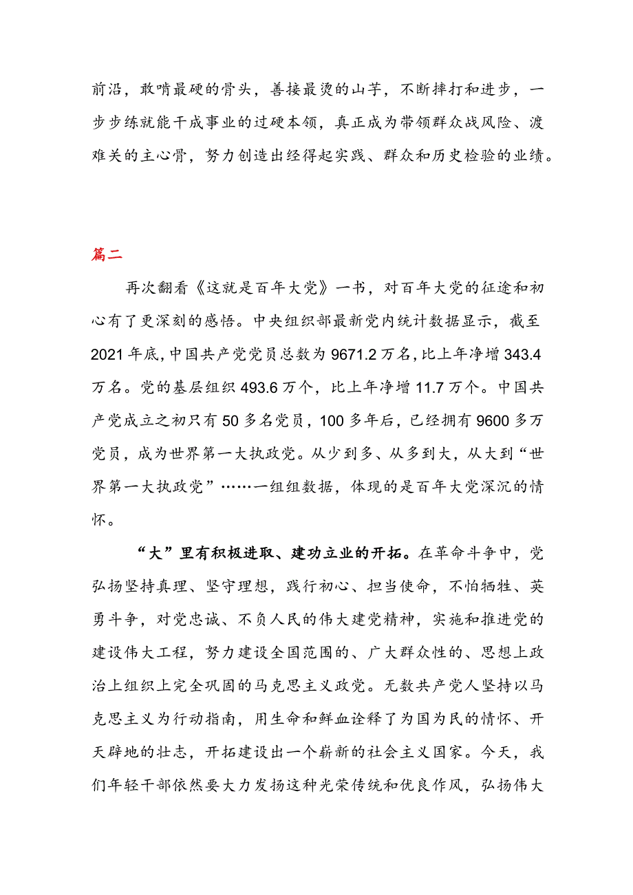 读《这就是百年大党》 心得体会 （二篇）.docx_第3页