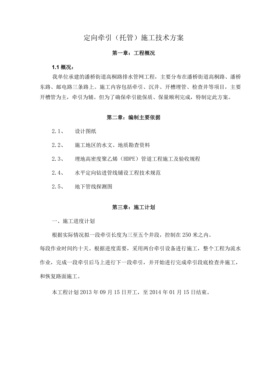 牵引管施工方案.docx_第3页