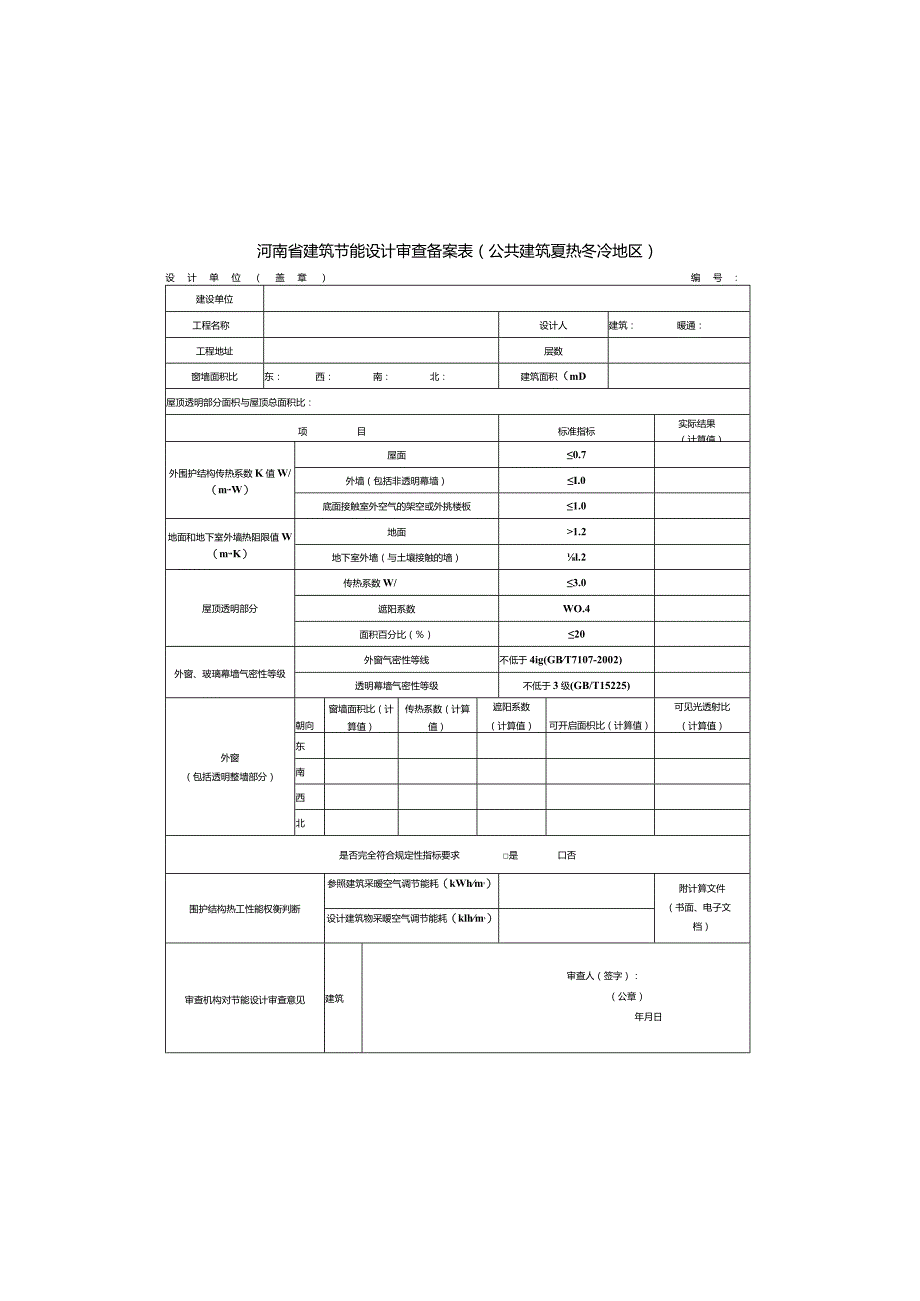 节能审查备案表.docx_第2页