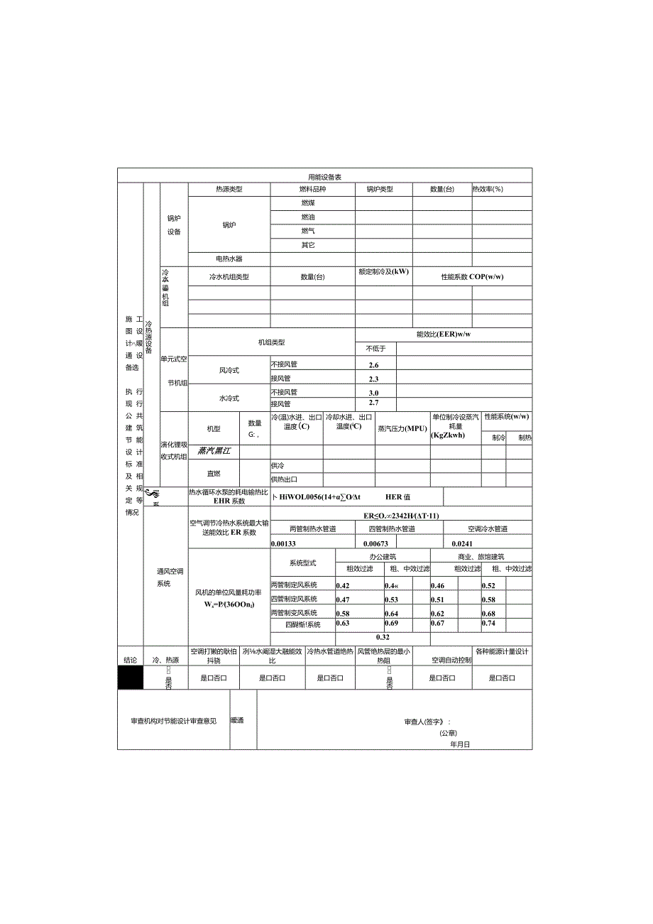 节能审查备案表.docx_第3页