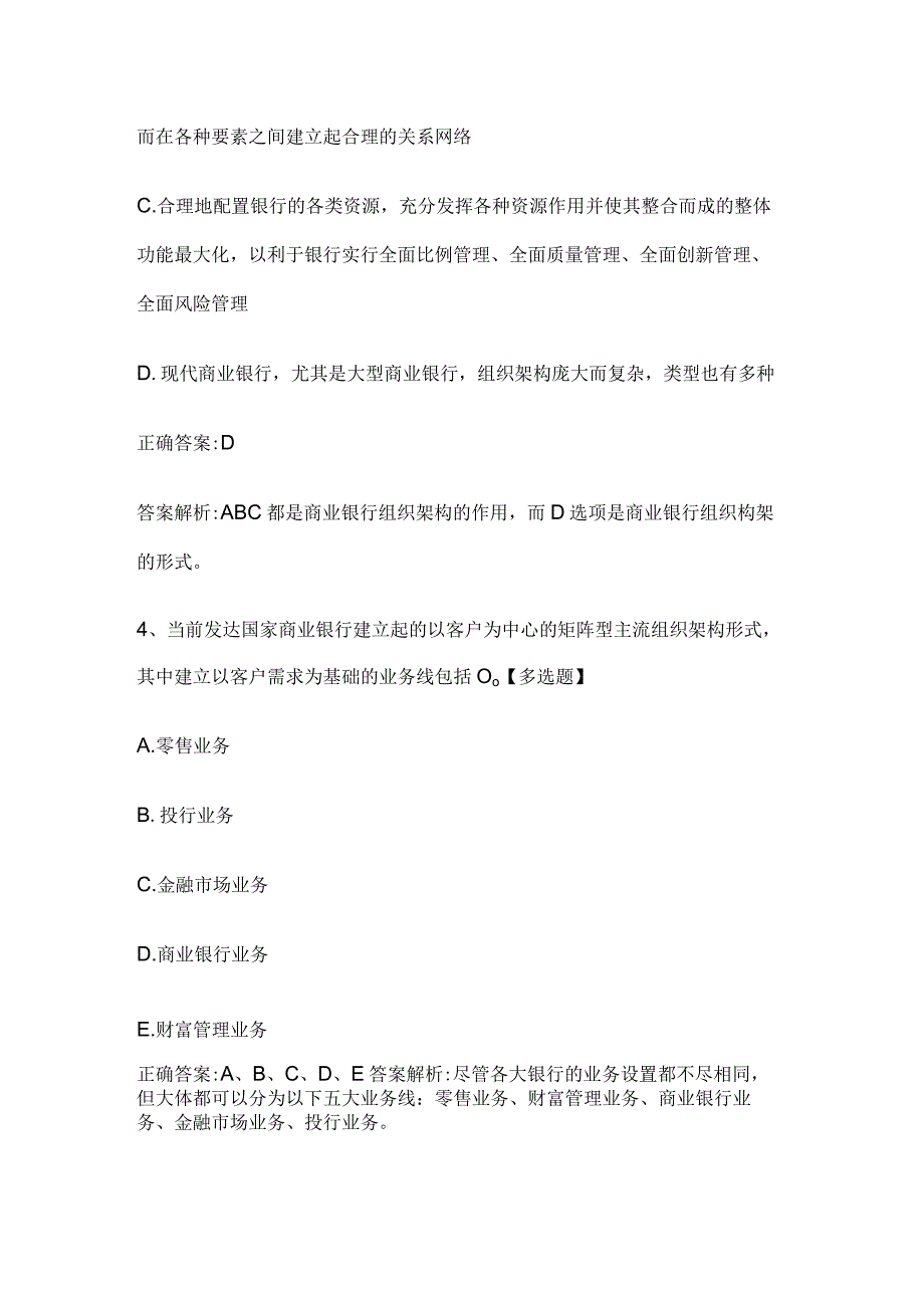 银行从业资格考试《银行业法律法规与综合能力（初级）》历年真题和解析答案0602-34.docx_第3页