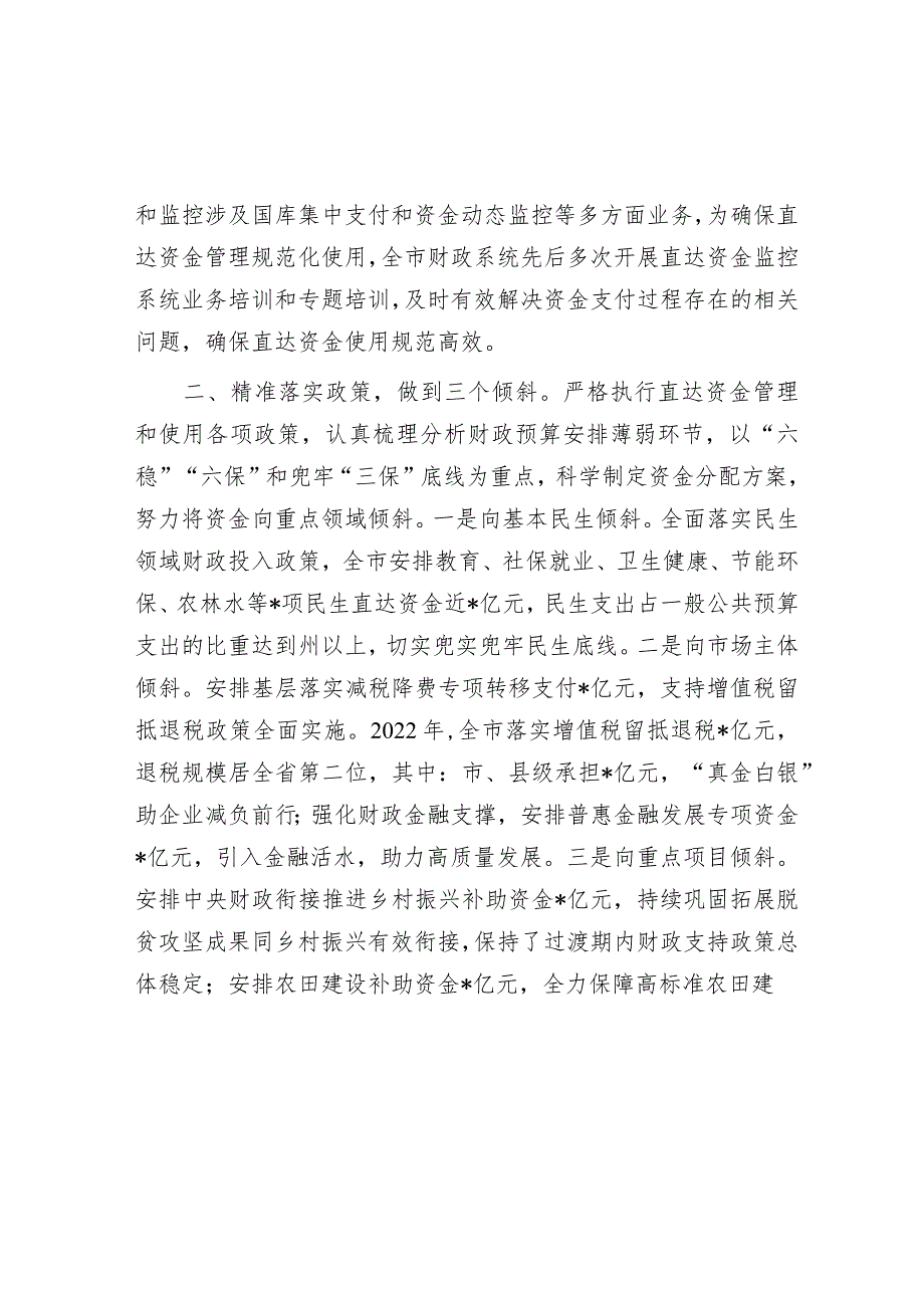 直达资金管理经验交流材料.docx_第2页