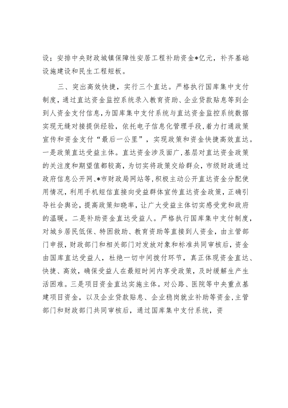 直达资金管理经验交流材料.docx_第3页