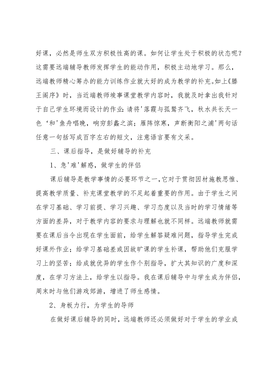 远程教育教学总结.docx_第3页