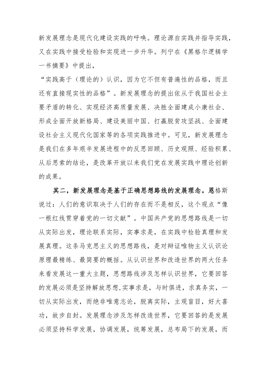 （5篇）理论学习中心组关于完整准确全面贯彻新发展理念专题学习研讨发言材料.docx_第2页