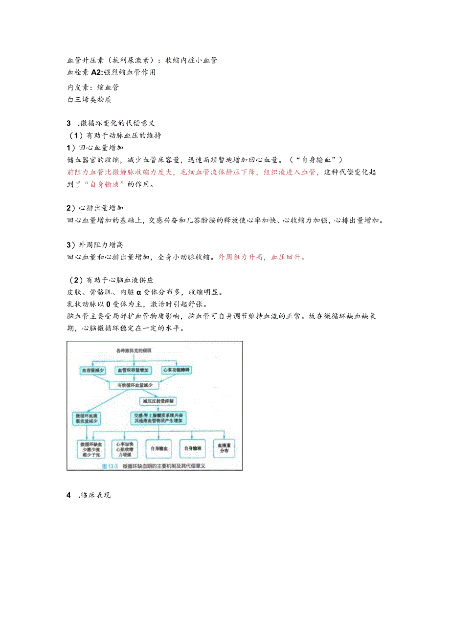 病理生理学整理13.休克.docx_第3页